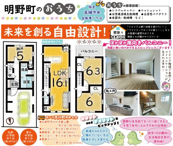 明野町　Ｂプラン　建築条件付き土地の区画図