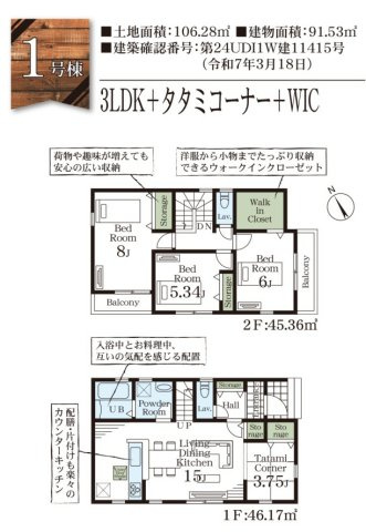 北葛飾郡松伏町　松伏　新築戸建　全2棟のその他|間取図です