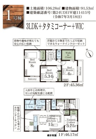 北葛飾郡松伏町　松伏　新築戸建　全2棟の間取り|間取図です