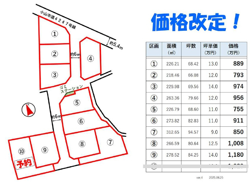 小山市間々田（10区画）
