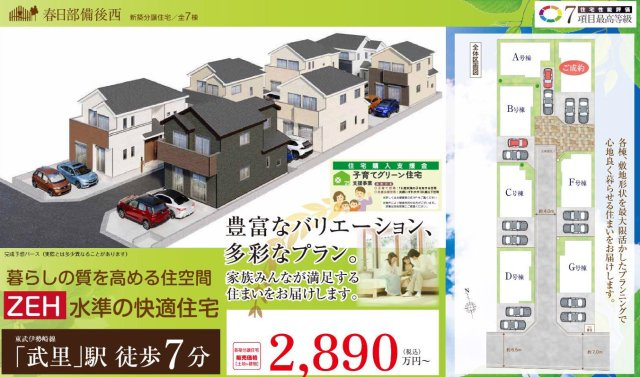 春日部市備後西　新築分譲住宅/全7棟