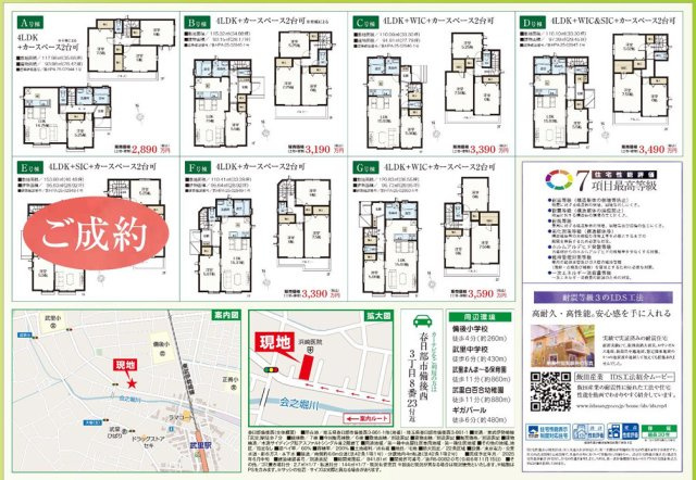 春日部市備後西　新築分譲住宅/全7棟の地図