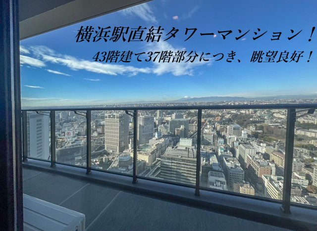 THE YOKOHAMA FRONT TOWER【仲介手数料無料】