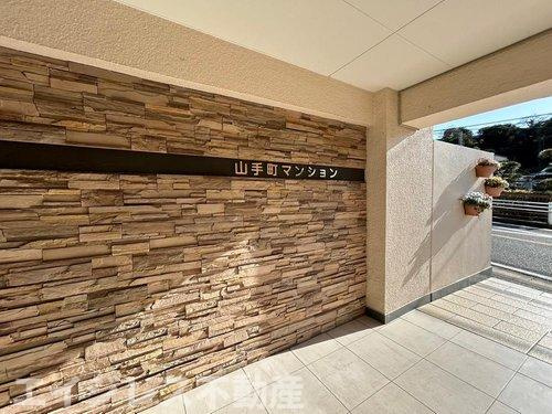 山手町マンションのその他共用部分