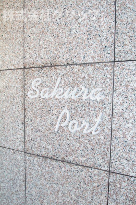 サクラポートのその他