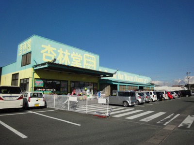 【周辺】 | マーブルパレスⅡ | 杏林堂ドラッグストア掛川下垂木店まで440ｍ