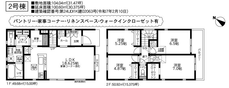 中央区上溝4丁目新築戸建て　5期2号棟の間取り|間取図「中央区上溝4丁目新築戸建て　2号棟」
