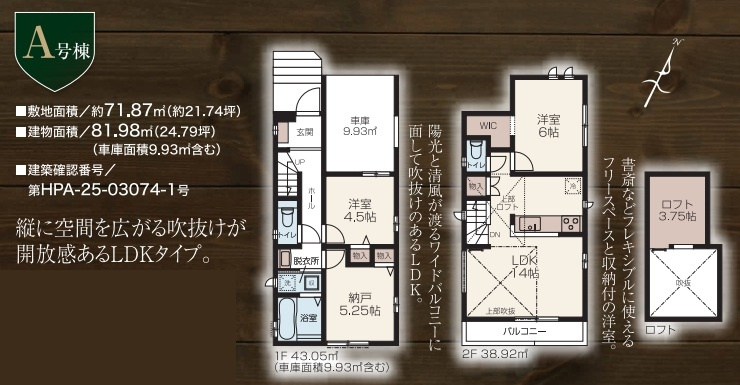 仲介手数料無料　ハートフルタウン狭山中央10期・新築全2棟の間取り