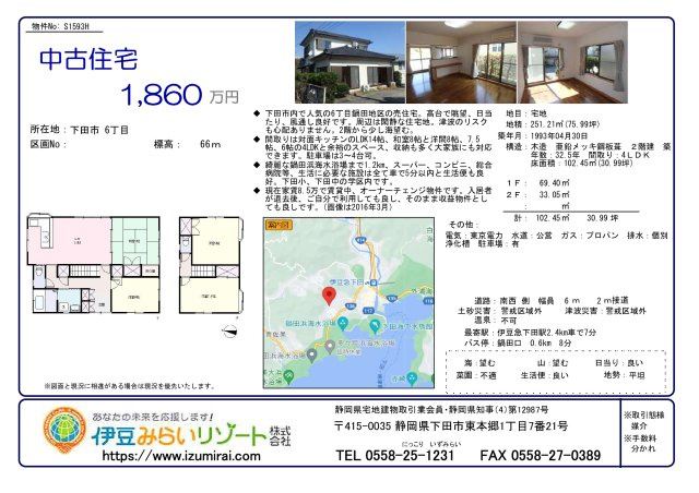 S1593H　6丁目中古住宅のその他