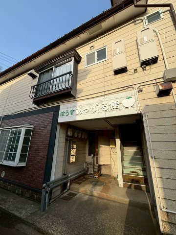 はうすあっぷる館