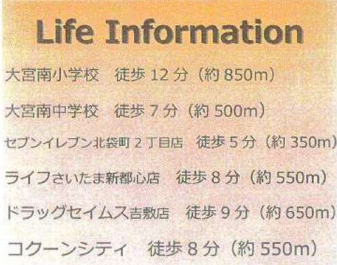 【周辺】 | 大宮区天沼町2丁目全2区画
