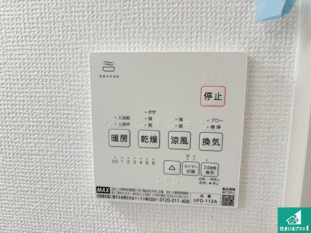 守山市下之郷　第1期　新築一戸建ての冷暖房・空調設備|浴室暖房乾燥機リモコン！浴室暖房・衣類乾燥・涼風・浴室換気、お風呂を快適・便利にする機能付き！暮らしに役立つ多彩な機能で一年中活躍します！