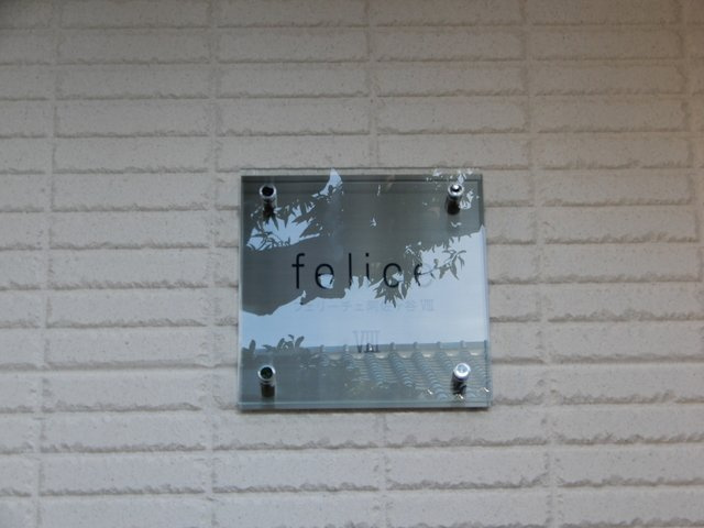 杉並区阿佐谷北１丁目の賃貸マンションのその他共用部分