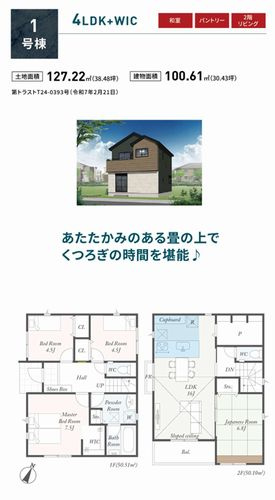 【その他】 | 【仲介手数料０円】相模原市第3中央区淵野辺本町　新築一戸建て　3号棟　全3棟 | 1号棟　相模原市第3中央区淵野辺本町　新築一戸建て　全3棟