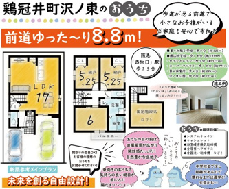 鶏冠井町沢ノ東　2階建てプラン　建築条件付き土地の画像