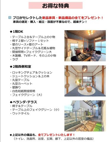 貝塚市名越　中古戸建のその他|プロがセレクトした新品家具・新品備品付♪