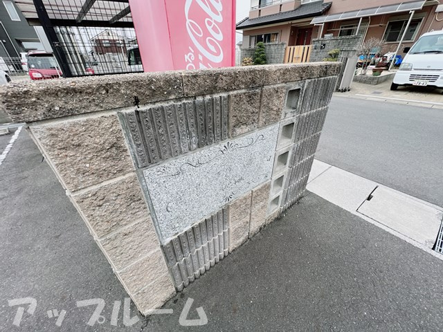 Charmant　Mukaiyamaのその他共用部分