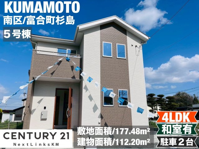 よかタウン／南区富合町杉島1期／5号棟の外観|洋室は６帖以上。プライベート空間もゆったりな４LDK。全室南向きで明るい室内です。