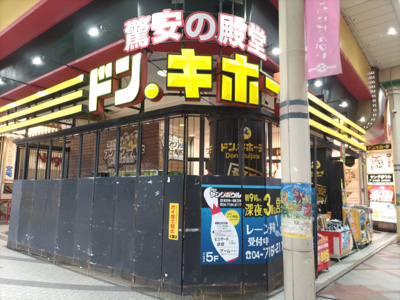 ドン・キホーテ 柏駅前店まで450ｍ