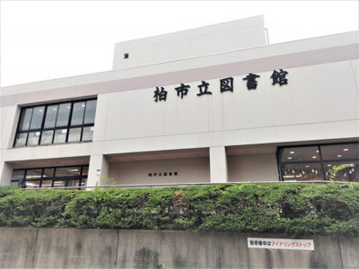 柏市立図書館 本館まで1500ｍ