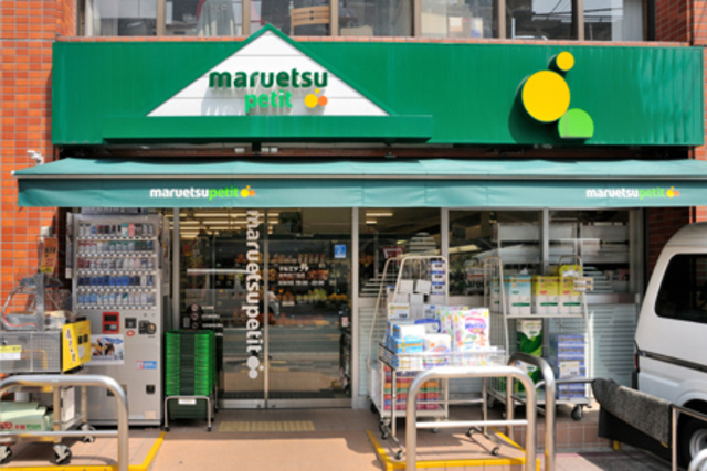 メゾン明治屋のその他|マルエツプチ本所四丁目店