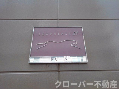 【その他】 | レオパレスドリーム