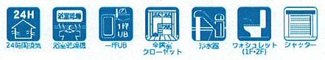 【その他】 | 藤沢市石川  1号棟 5期 | 設備・仕様