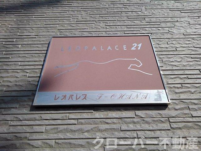 レオパレスＦ　ＯＨＡＮＡのその他