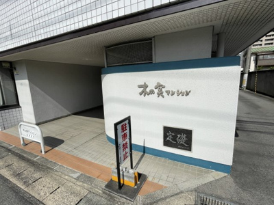【外観】 | 木の実マンション704
