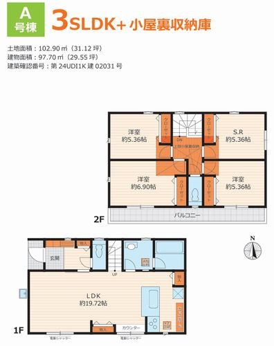 【その他】 | 【仲介手数料０円】綾瀬市寺尾北1丁目　新築一戸建て　B号棟　全2棟 | A号棟【仲介手数料０円】綾瀬市寺尾北1丁目　新築一戸建て　全2棟