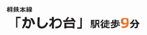 【その他】 | 【仲介手数料０円】綾瀬市寺尾北1丁目　新築一戸建て　B号棟　全2棟 | 【仲介手数料０円】綾瀬市寺尾北1丁目　新築一戸建て　全2棟