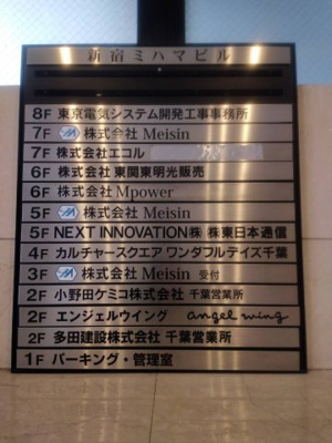 【その他共用部分】 | 新宿ミハマビル