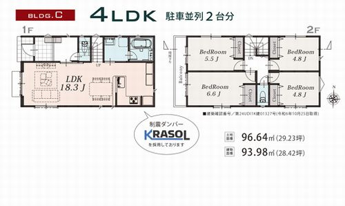 【その他】 | 【仲介手数料０円】座間市立野台2丁目　新築一戸建て　Ｂ号棟　全3棟 | C号棟【仲介手数料０円】座間市立野台2丁目　新築一戸建て　全3棟