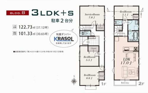 【間取り】 | 【仲介手数料０円】座間市立野台2丁目　新築一戸建て　Ｂ号棟　全3棟 | B号棟【仲介手数料０円】座間市立野台2丁目　新築一戸建て　全3棟