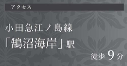 【その他】 | 【仲介手数料０円】藤沢市鵠沼海岸3期　新築一戸建て　1号棟　全2棟 | 【仲介手数料０円】藤沢市鵠沼海岸3期　新築一戸建て　全2棟