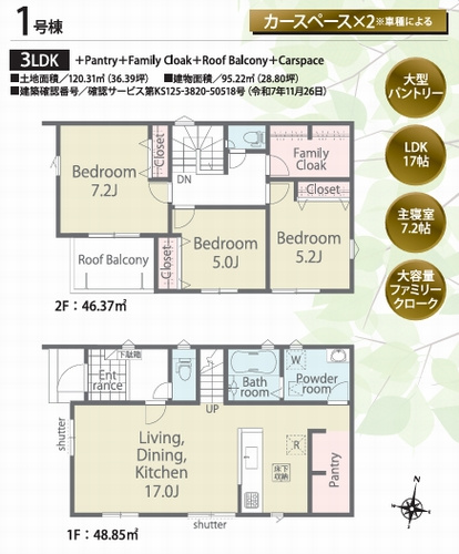【間取り】 | 【仲介手数料０円】小田原市栢山第1期　新築一戸建て　1号棟　全4区画 | 1号棟【仲介手数料０円】小田原市栢山第1期　新築一戸建て　全4区画