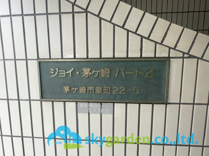 ジョイ茅ヶ崎第２ビルの外観