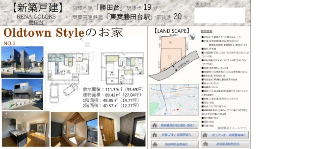 【区画図】 | 仲介O円団では掲載物件以外も仲介手数料無料にてご購入いただけます！
