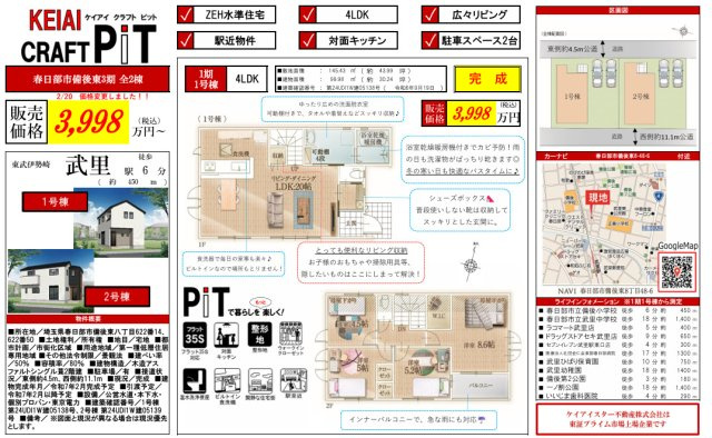 春日部市備後東三期　全二棟