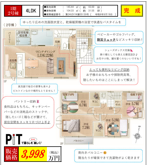 春日部市備後東三期　全二棟