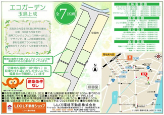 【その他】 | エコガーデン玉島上成　全7区画 | エコガーデン玉島上成の概要になります。