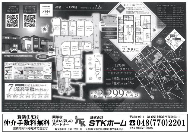 仲介手数料無料　鴻巣市人形3期　全12棟の外観