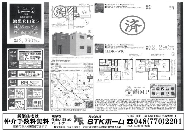 仲介手数料無料　鴻巣市箕田第５の外観