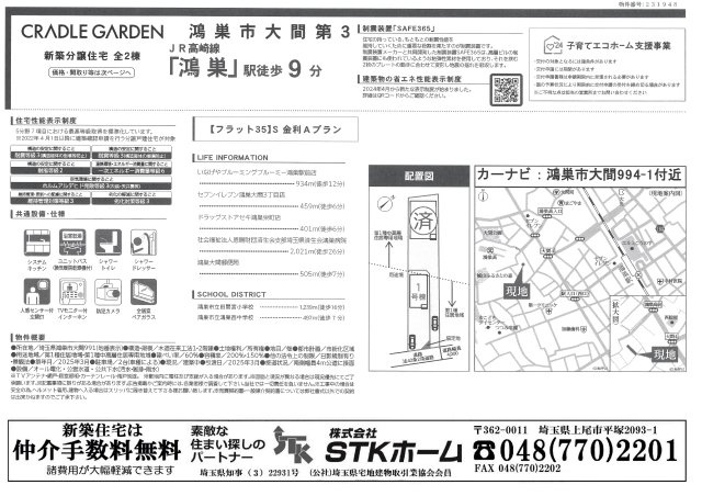 仲介手数料無料　鴻巣市大間第３の地図