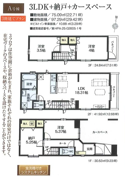 江戸川区東小岩1丁目　新築戸建て全2棟