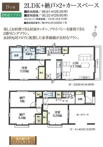 江戸川区東小岩1丁目　新築戸建て全2棟の間取り|B号棟5690万円