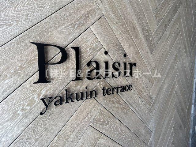 【その他】 | 仲介手数料半額！HPに初期費用掲載！「プライスホーム」で検索！プレジール薬院テラス