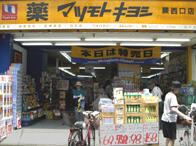 【周辺】 | 中央コーポ | マツモトキヨシまで348m