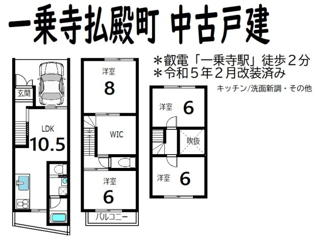 一乗寺払殿町 中古戸建の間取り