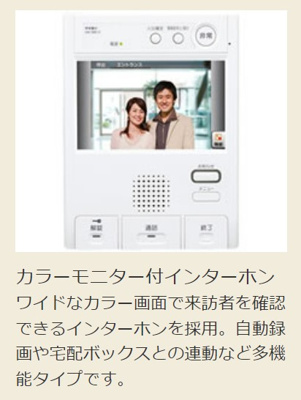 【セキュリティ】 | ザシダーハウスバイサヴォイ　★プライスホームなら仲介手数料が割引価格です★